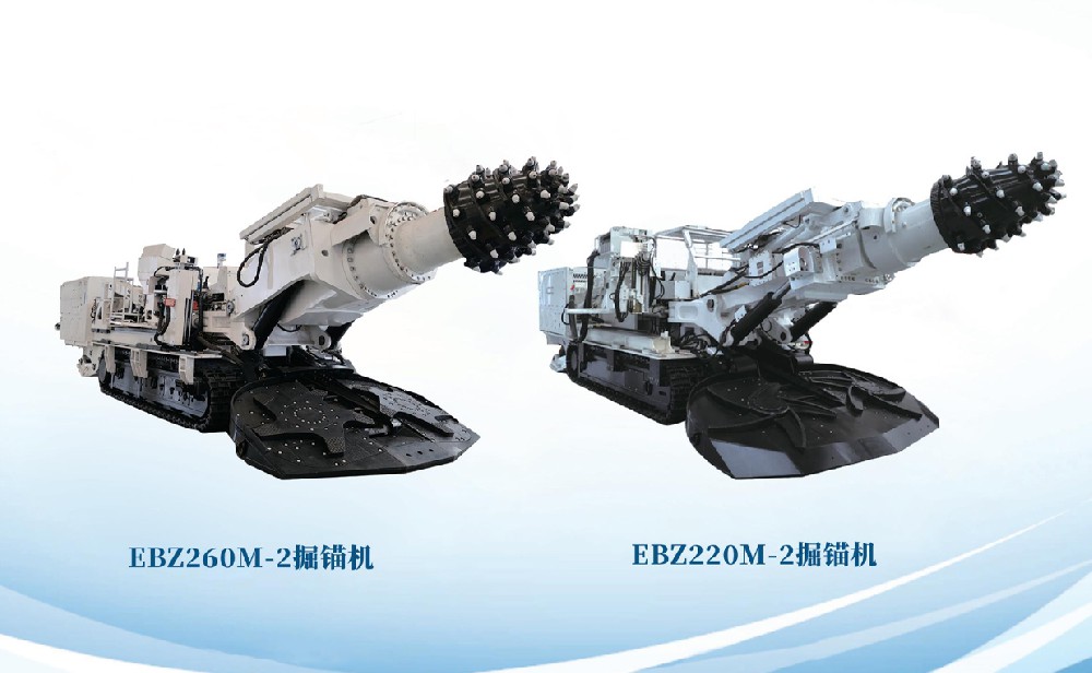 EBZ260M-2掘錨機(jī)