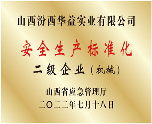 安全生產(chǎn)