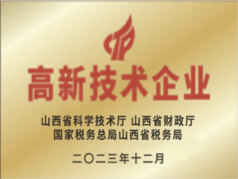 高新技術(shù)企業(yè)