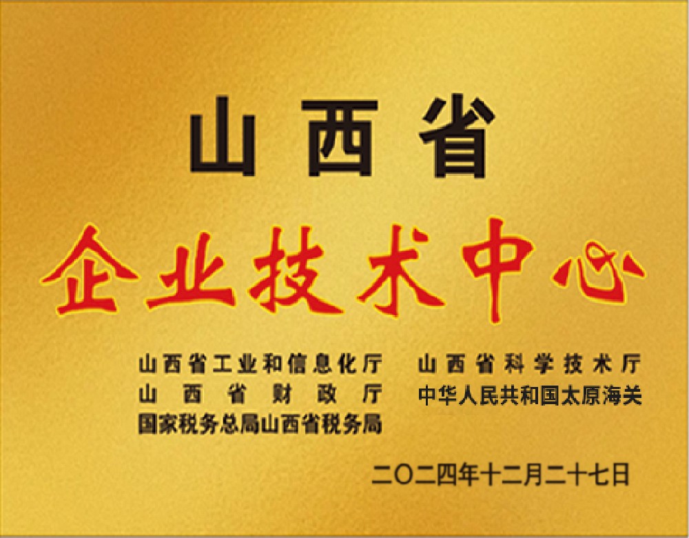 省級(jí)企業(yè)技術(shù)中心